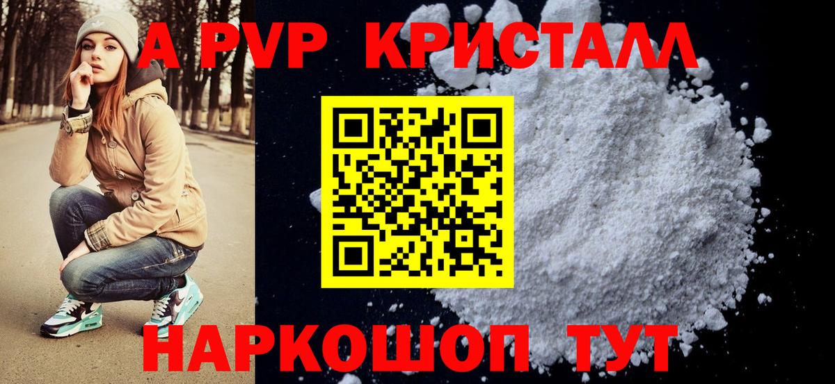 Альфа ПВП Crystall  продажа наркотиков  Вход с VPN  Краснотурьинск  APVP мука 