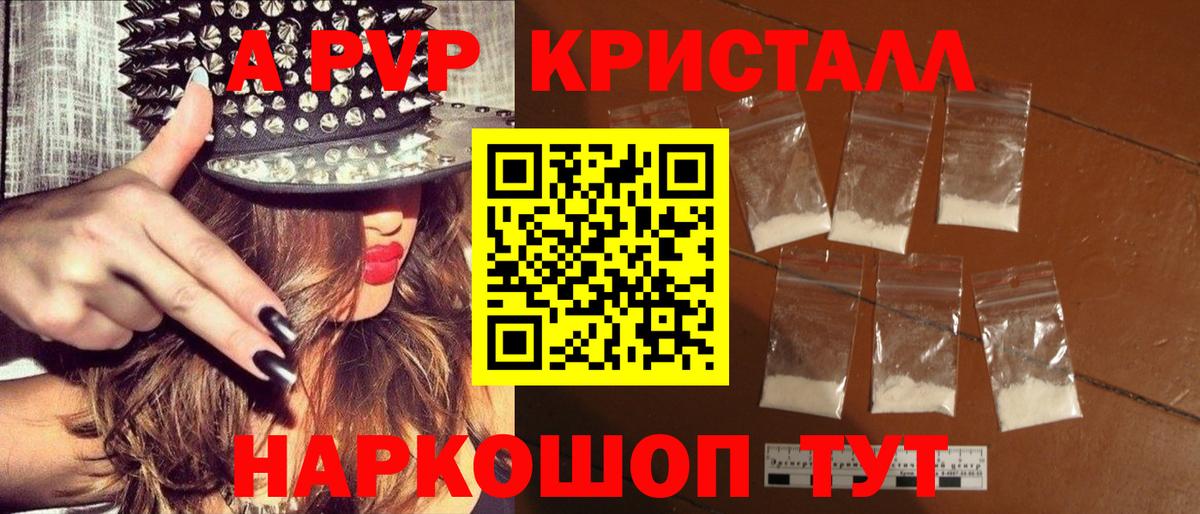 Alpha PVP крисы CK Краснотурьинск