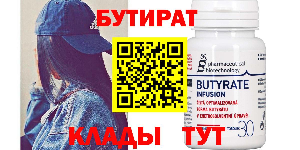 Бутират буратино Краснотурьинск