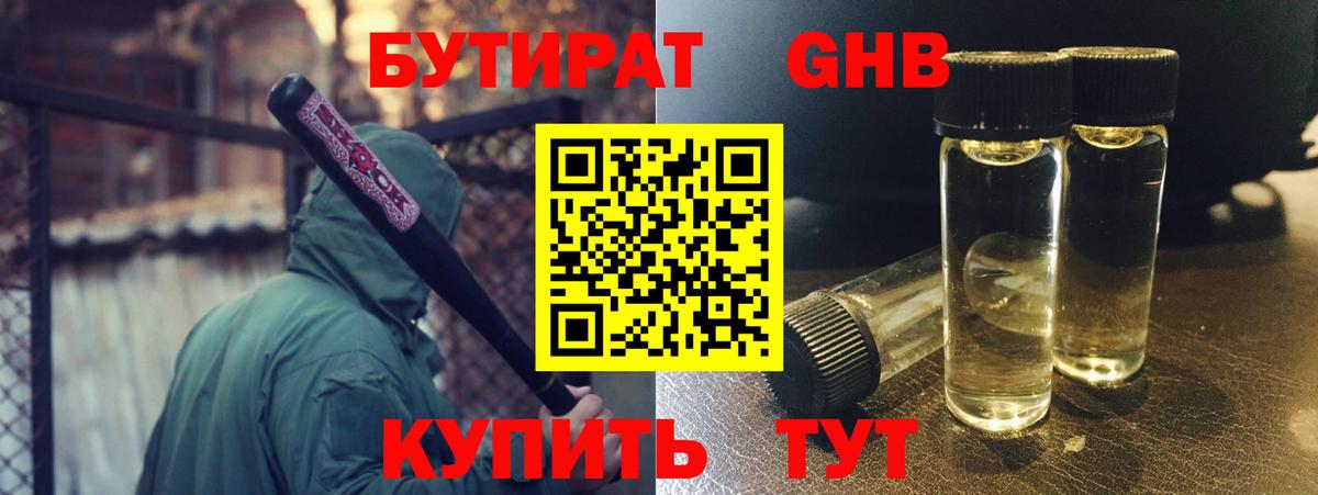 Бутират  Вход с VPN  Краснотурьинск  Бутират 1.4BDO 