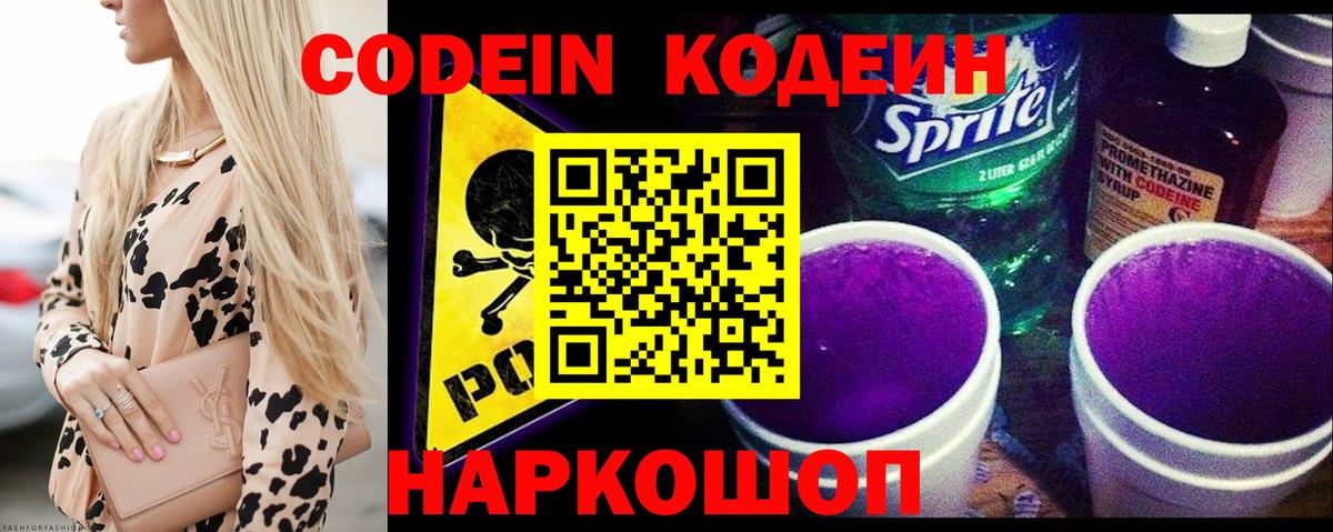 Кодеиновый сироп Lean Purple Drank Краснотурьинск