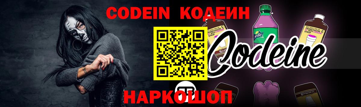 Кодеиновый сироп Lean напиток Lean (лин)  Кодеиновый сироп Lean Purple Drank  Краснотурьинск  Вход с VPN 