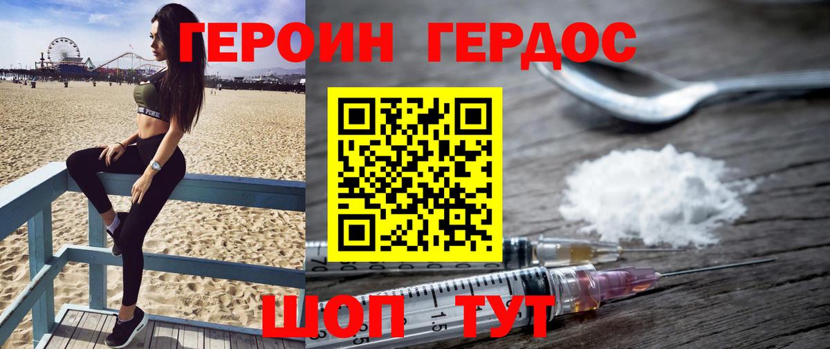 ГЕРОИН белый Краснотурьинск