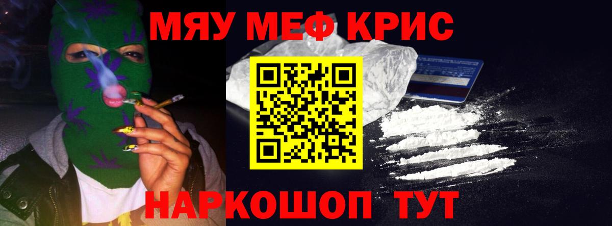 Меф мяу мяу  Краснотурьинск